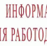 Сотрудники ОВМ ОМВД России по Переволоцкому району информируют работодателей привлекающих иностранных граждан для осуществления трудовой деятельности - ОМВД Переволоцкого района 