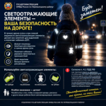 «Светоотражающие элементы: зачем нужны и как правильно использовать»